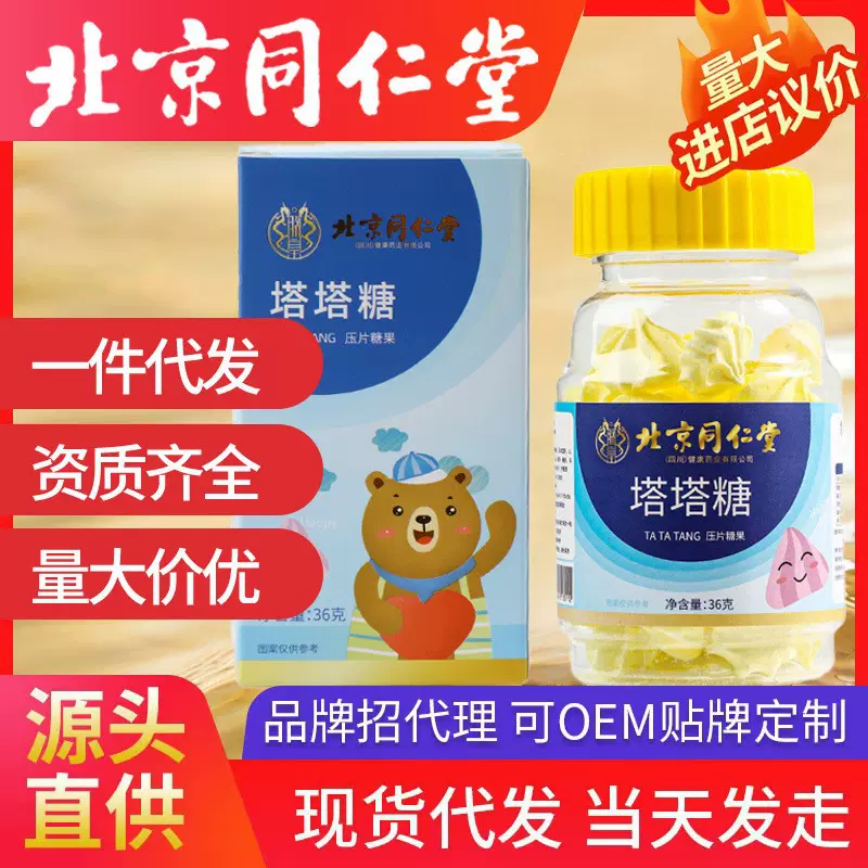 北京同仁堂塔塔糖 乐宝糖现货批发一件代发金塔糖儿童糖果