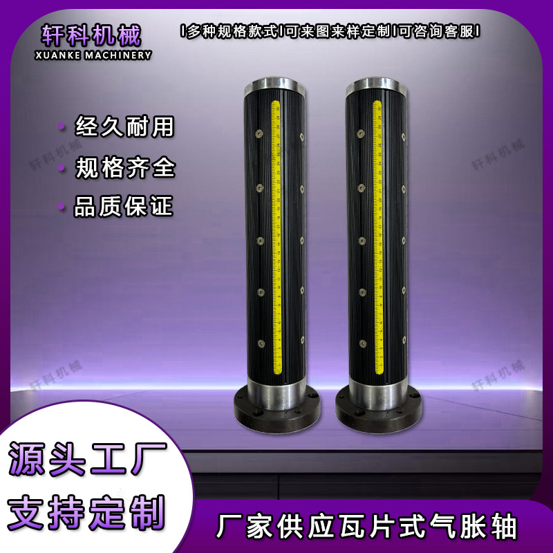 定制瓦片式气胀轴 板式收放料气压卷涨轴  机械卷料胀轴充气涨紧