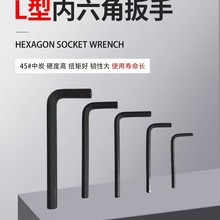 工厂现货内六角扳手L型内六 扳手发黑厂家直销内六角扳手