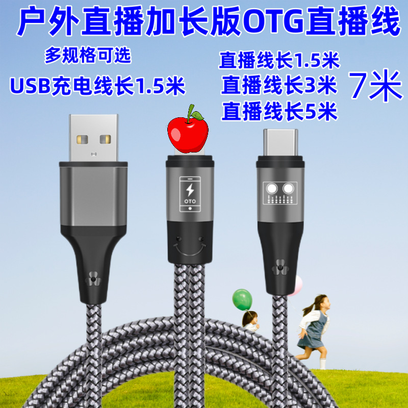 otg adapter Aiken so8 extended live broadcast line is suitable for Apple Huawei TYPEC mobile phone outdoor use otg line