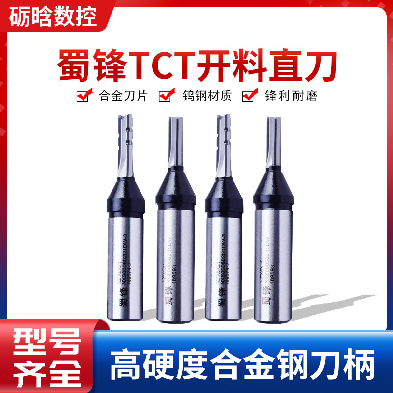 蜀锋橱柜门切割开料刀木工刀具月牙刀TCT三刃具出厂价开槽式铣刀