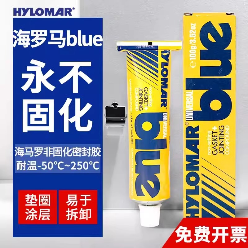 英国UB胶Hylomar Universal Blue 海罗马非固化密封胶密封剂-100g