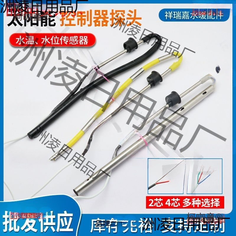 水温水位仪表探头不锈钢温度测控配件太阳能探头传感器四线麦太保