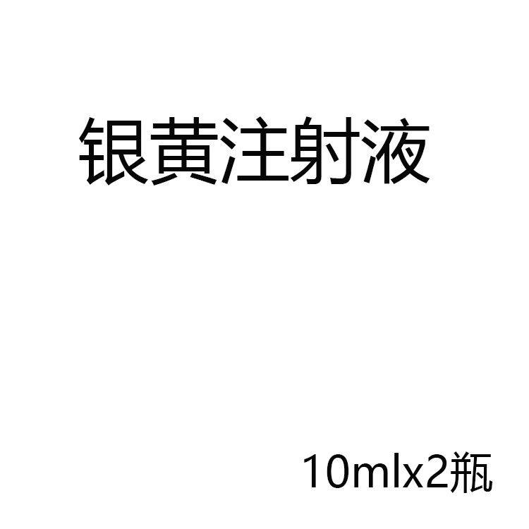Серебристо-желтый инъекционный раствор для уменьшения желтизнования у домашних животных, собак и кошек, универсальный, целая упаковка 20 мл