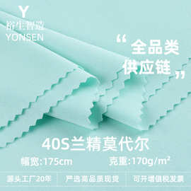 40S兰精莫代尔面料 人棉针织弹力布料170g童装打底连衣裙针织面料