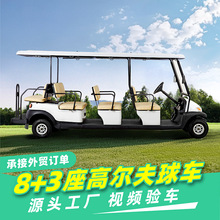 卓越11座四轮电动高尔夫球车观光车外贸出口越野高尔夫球场车
