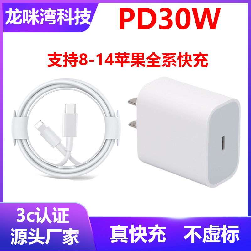 适用PD30W快充头苹果充电器iPhone14/13Pro手机充电线足功率正品