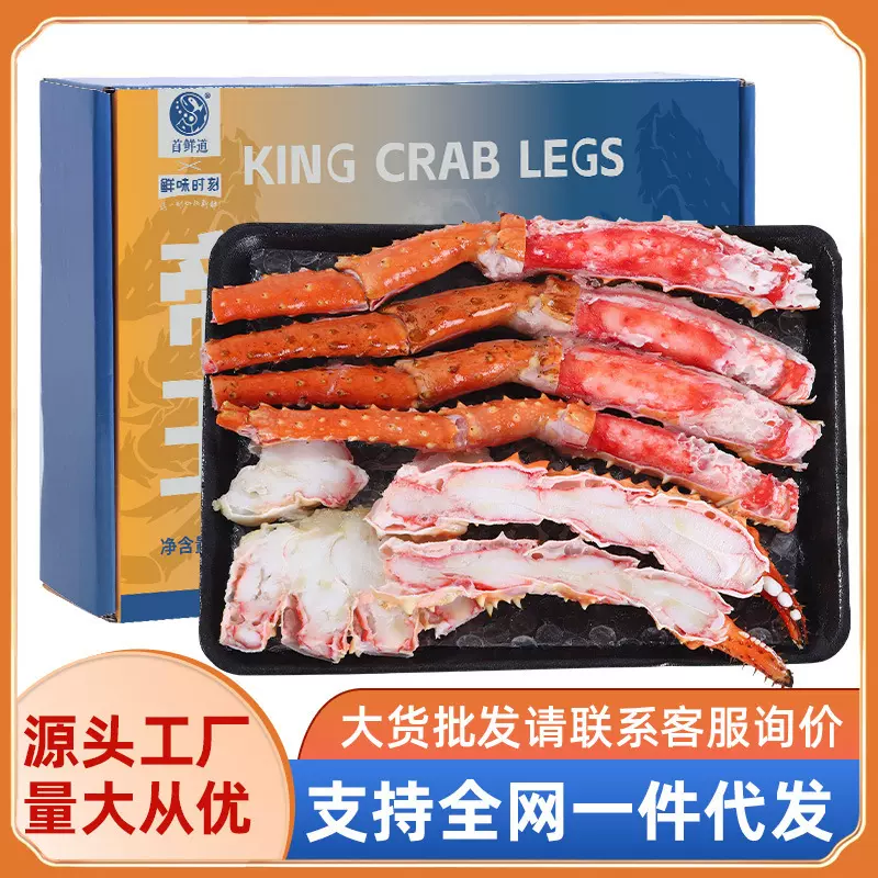 熟冻帝王蟹腿俄罗斯皇帝蟹类生鲜大闸蟹螃蟹脚蟹钳冻蟹腿肉