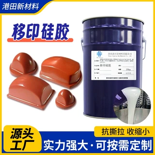 颜色可调防静电移印硅胶耐磨好上油印刷图案清晰移印胶头原料