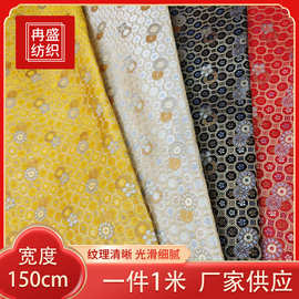 150宽龟背雏菊厂家中国风提花织锦缎旗袍唐装童装布料复古风汉服
