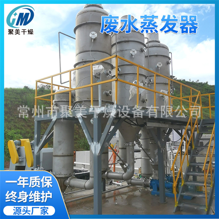 不锈钢废水真空浓缩罐设备可供应氯酸钠mvr蒸发器污水蒸发器聚美