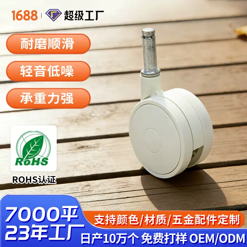 批发静音耐磨无刹车带插杆儿童床脚轮家用电脑椅pp家居配件万向轮