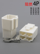 6.3汽车高阻燃连接器4P塑料接插件端子公母插簧接线电瓶电线接头