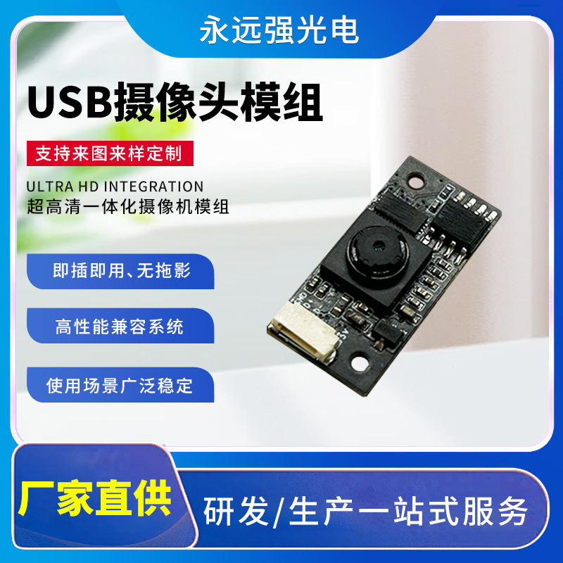 USB高清摄像头模组投影仪720P模组模块 USB免驱模组