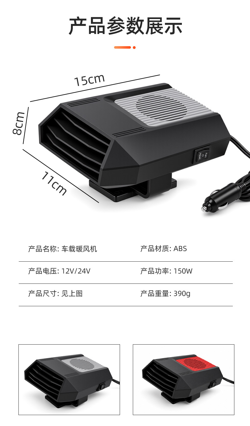Portable car heater, quick-heating electric heater, universal type, for winter use, removes fog and frost from car windows