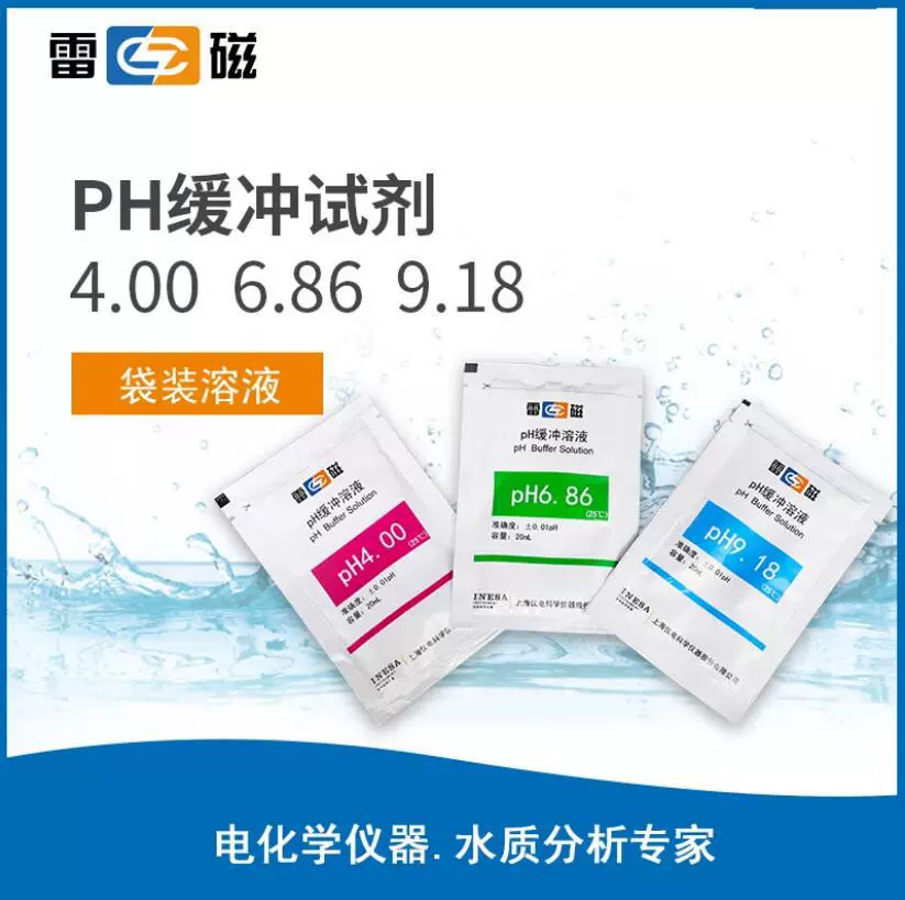 Реагент Leici: буферный раствор pH в порошке, стандартный, в пакетах (4.00/6.86/9.18), и во флаконах по 250 мл