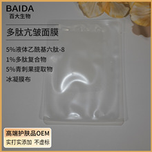 实验室打版多肽亢皱紧致面膜贴六肽舒缓无添加无香裸袋样加工源头