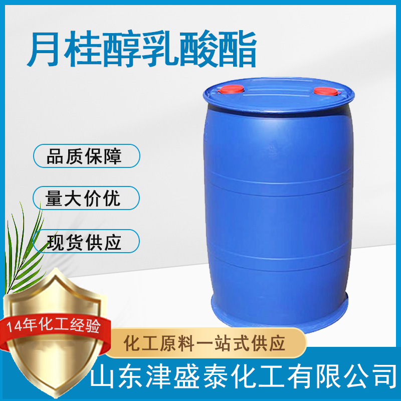 2-羟基丙酸十一基酯供应厂家批发6283-92-7含量99%月桂醇乳酸酯