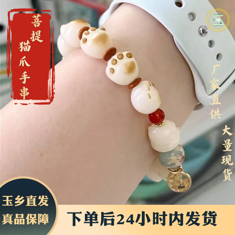 正品菩提猫爪手串ファッション国潮新中国式スタイル手串ファッション|undefined