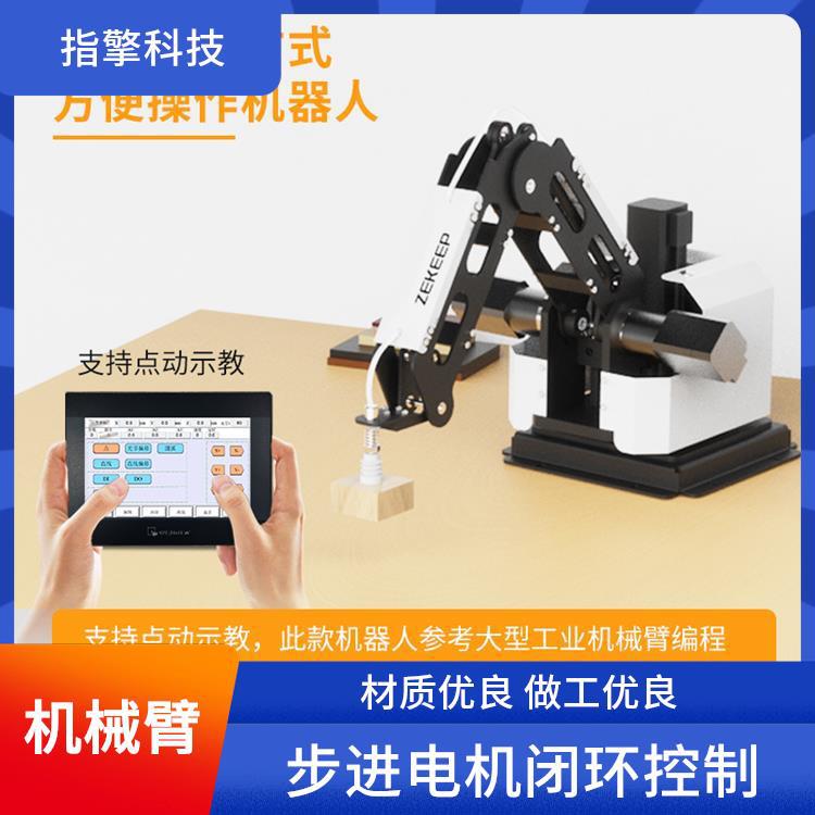 步进闭环机械臂 ZKBOT-3042C 短臂无刹车结构 科研机构三轴教学设