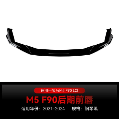 Suitable for 2021-2024 Bmw Bmw 5 Series M5 F90 Lci Front Lip, Front Shovel, Front Spoiler Cross-Border Modification Parts (Big Surrounded) - piano-black2021-2024