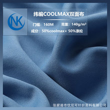 γ��COOLMAX˫�沼75D��ʪ�ź�ԭɴ˫����ë ��֯�ٸ��˶�������