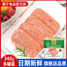 美宁清真午餐肉340g牛肉食品速食午餐罐头火锅汤锅商用即食熟食