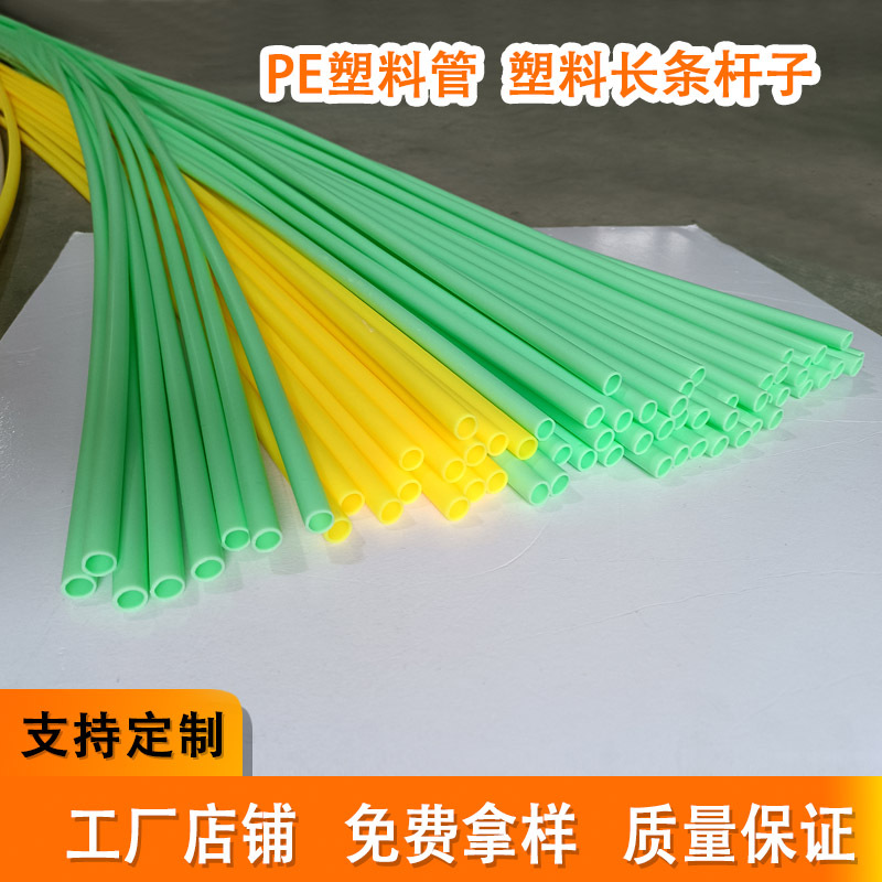 源头工厂聚乙烯彩色PE塑料圆管塑料长条塑料杆子呼啦圈儿童蚊帐圈
