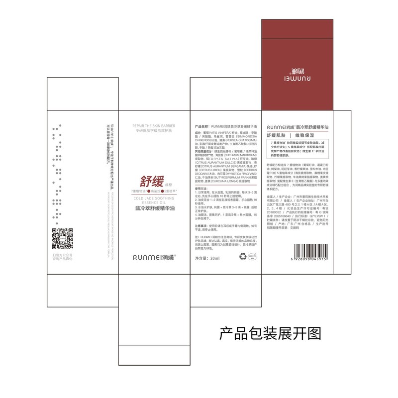 翡冷翠舒缓面部精华油补水保湿敏感肌可用化妆品精油工厂现货|undefined