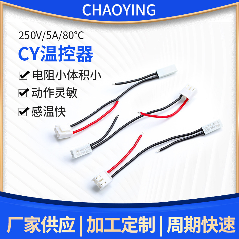 CY-9700サーモスタットサーモスタット80度5a適用モーター家庭用電気製品端子サーモスタット|undefined