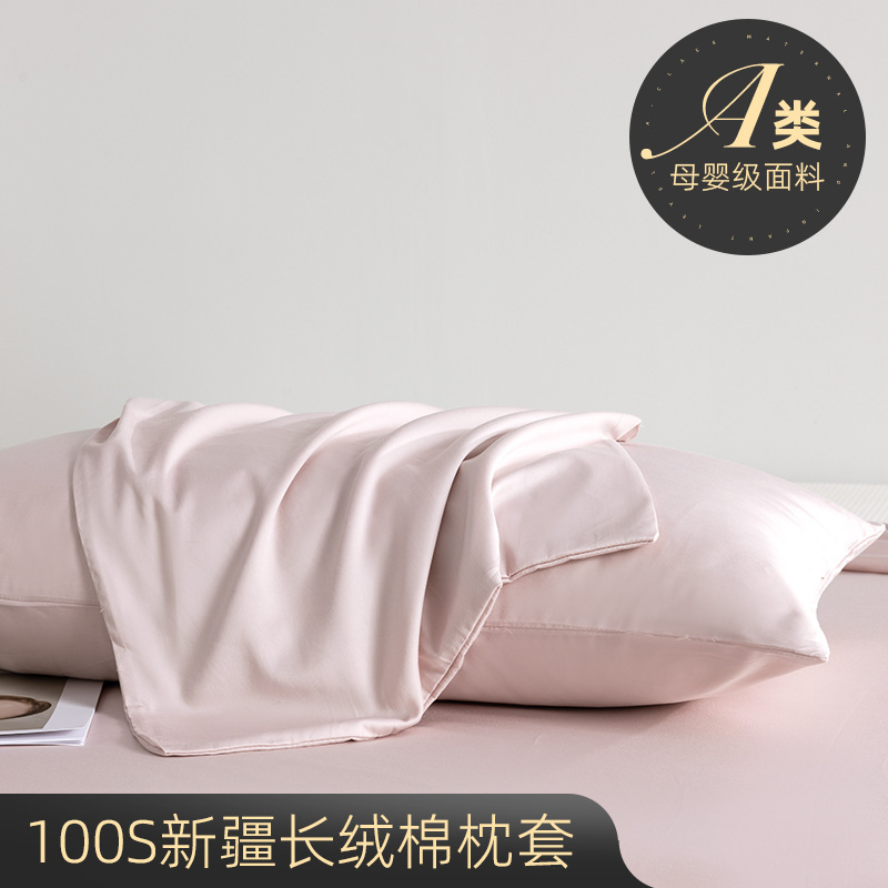 A類母子級功サテン純綿100本新疆長絨綿純色通気清涼シルク滑り48x74枕カバー|undefined