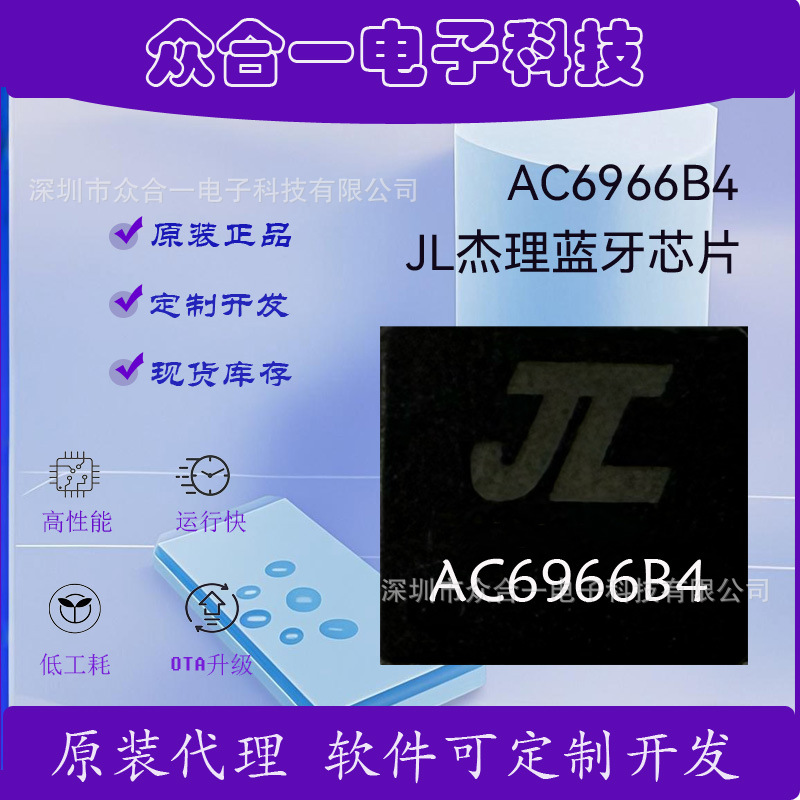 AC6966B 杰理蓝牙芯片 带屏蓝牙方案 立体声 串口蓝牙方案