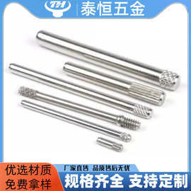 搓花轴不锈钢圆柱销钉滚花轴单头压花光轴异型合页定位销玩具