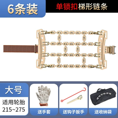 Thickened Car Anti-Skid Chain, Car Snow Chain, Tire Chain, Universal Suv Off-Road Vehicle Winter (Tire snow chain) - 6-large-trapezoidal-single-lock-heads-for-215-275-tires