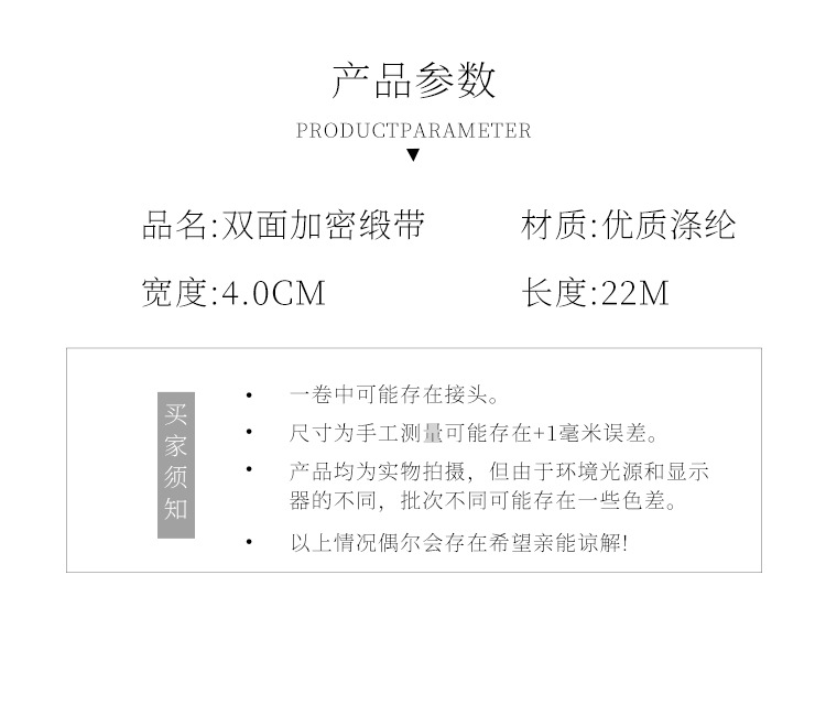 4cm双面加密缎带_04.jpg