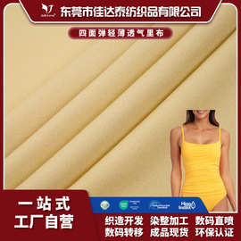 110g轻薄透气里布100%锦纶40D四面弹运动T恤防晒服里布内里衬布料