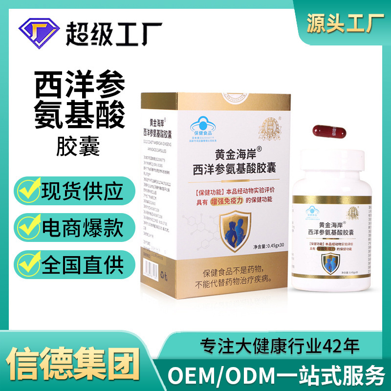American Ginseng Amino Acid Soft Capsules Blue Hat Health Products to Enhance Immunity for Middle-Aged and Elderly People Wholesale Glucose Tablets