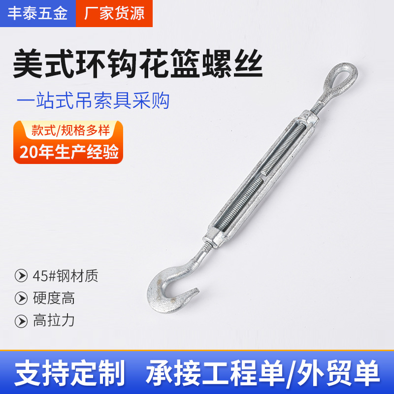 山东索具厂家批发不锈钢索具螺旋扣重型开体花兰钢丝绳配合拉紧器