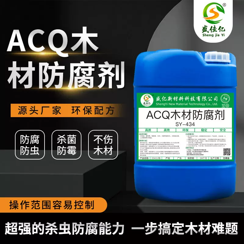 木材防腐剂高浓度ACQ户外防腐木原木防虫防蛀角质防霉白蚁药剂