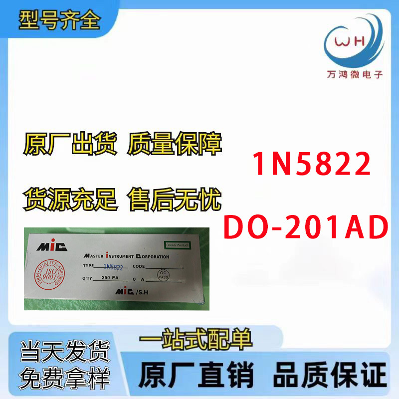 直插   1N5822 DO-201AD/DO-27 散装   40V/3A 肖特基二极管整流