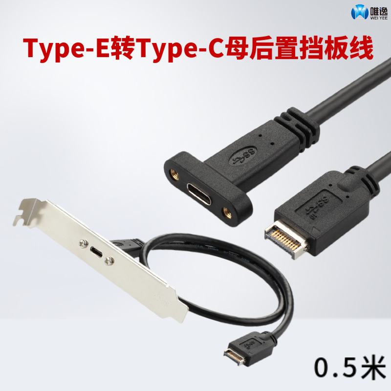 type-e to-c メス ブリッジケーブル USB3.1 マザーボード-e 拡張ケーブル コンピュータケーブル アダプター マザーボード拡張|undefined