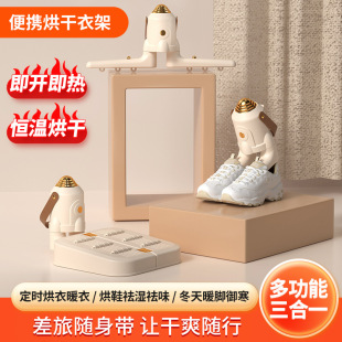 New three-in-one shoe dryer foldable clothes drying shoes warm feet intelligent timing travel small clothes dryer convenient