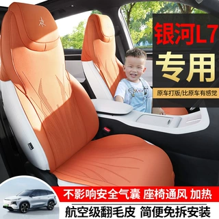 适用于吉利银河L7专用汽车坐垫四季通用座套翻毛皮通风透气座椅套