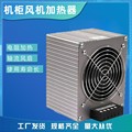 厂家批发机柜加热器除湿防凝露加热器HGM050-300W风扇散热加热器
