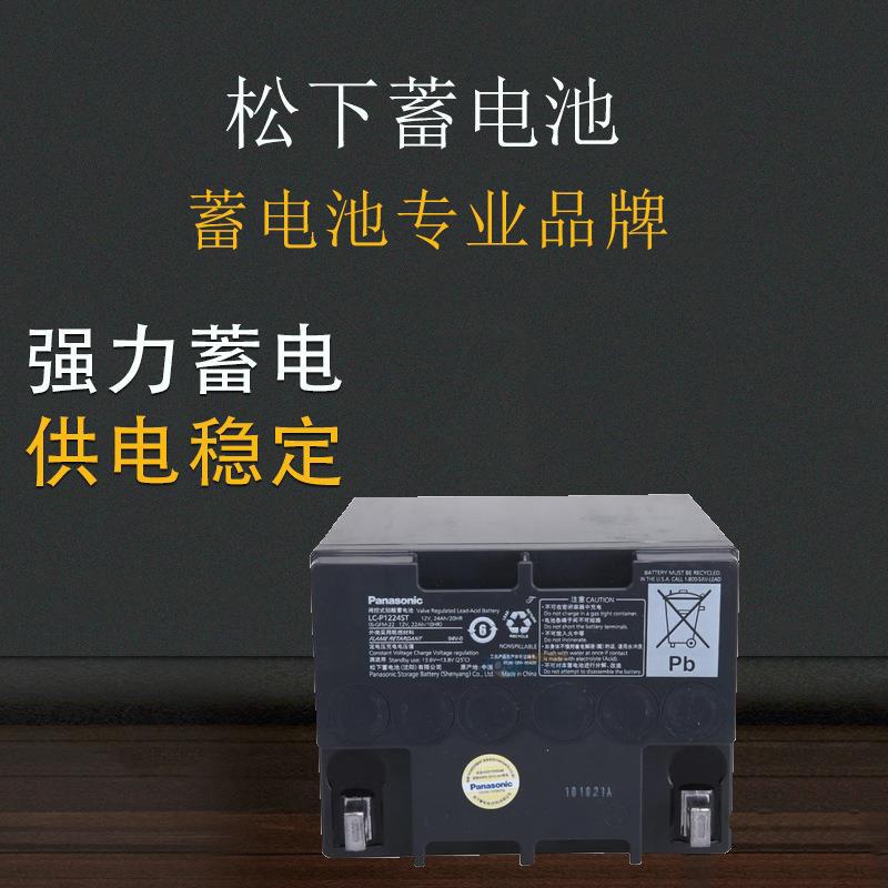 松下铅酸免维护蓄电池电瓶12V24AH LC-P1224 UPS直流屏消防蓄电池
