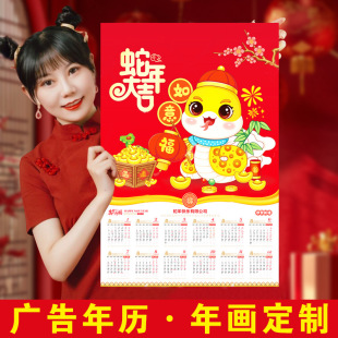 2025 Year of the Snake Single-Sheet New Year Poster Advertisement with the Character for Fortune, Custom-Made Corporate Calendar, God of Wealth, Door God, Logo Customization New Year Poster