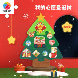 3D-JP儿童跨境拼图68片早教玩具diy墙面装饰礼物我的心愿圣诞树