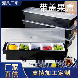 塑料多格水果盒 保鲜调味盒酒吧吧台用分格果盒 鸡尾酒装饰盒批发