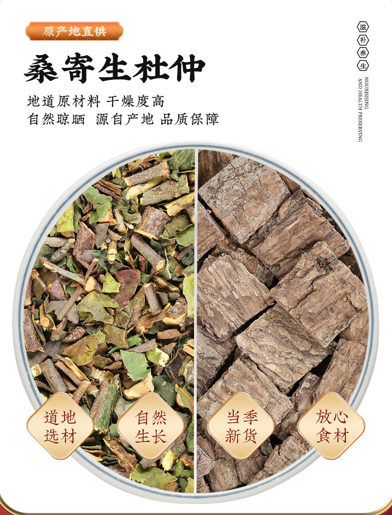 Sang Ji Sheng Du Zhong Herbal Tea Bag Blend with Du Huo Cold Brew Support Tea 75g overview
