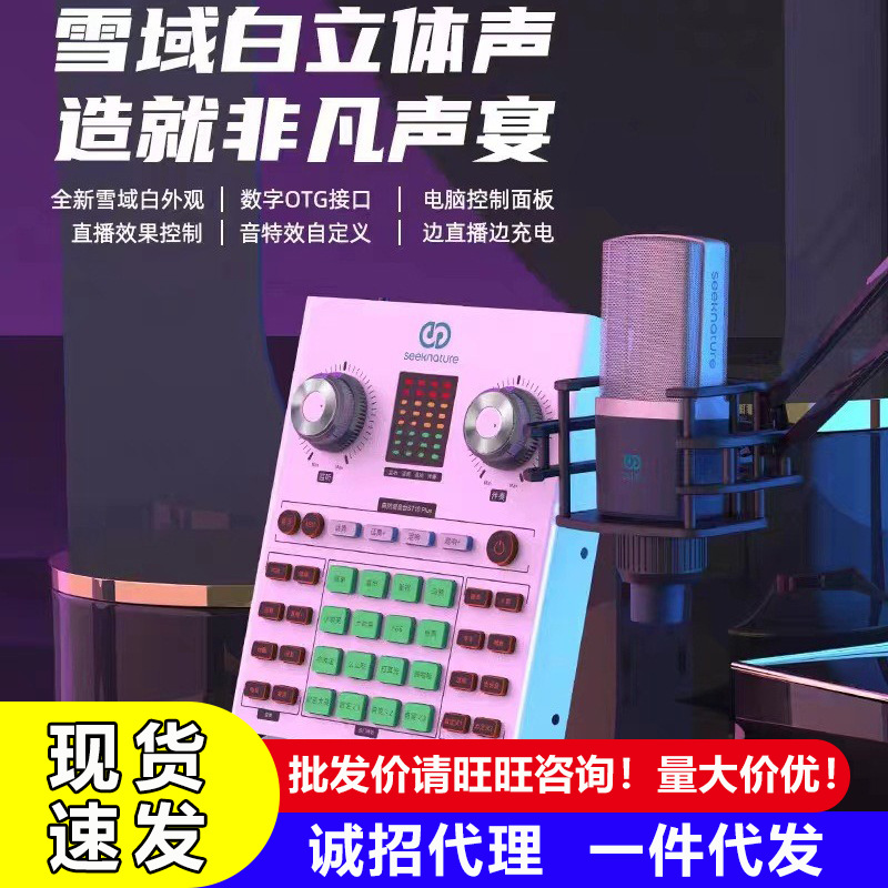 森然ST10plus声卡直播全套设备麦克风主播唱歌录音高配版话筒套装